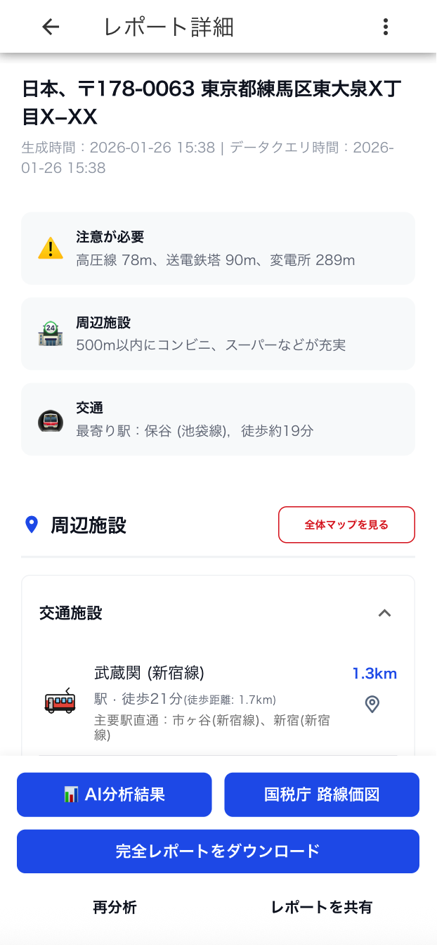 AIHome 周辺施設情報