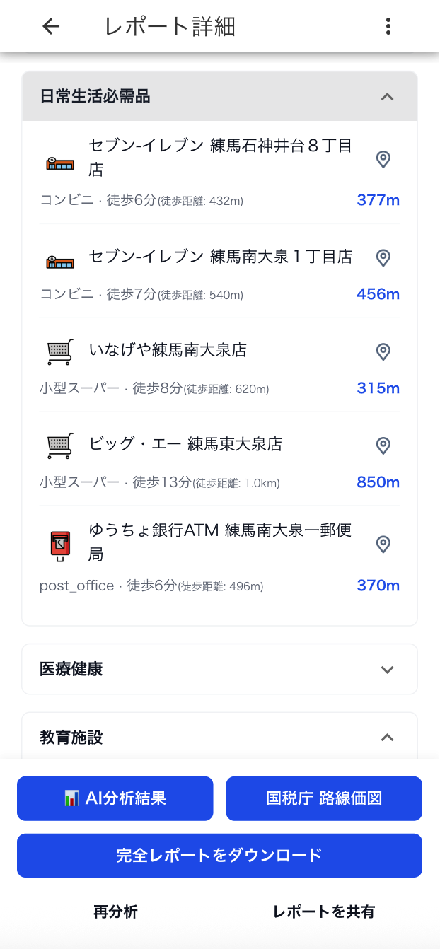 AIHome 医療健康情報