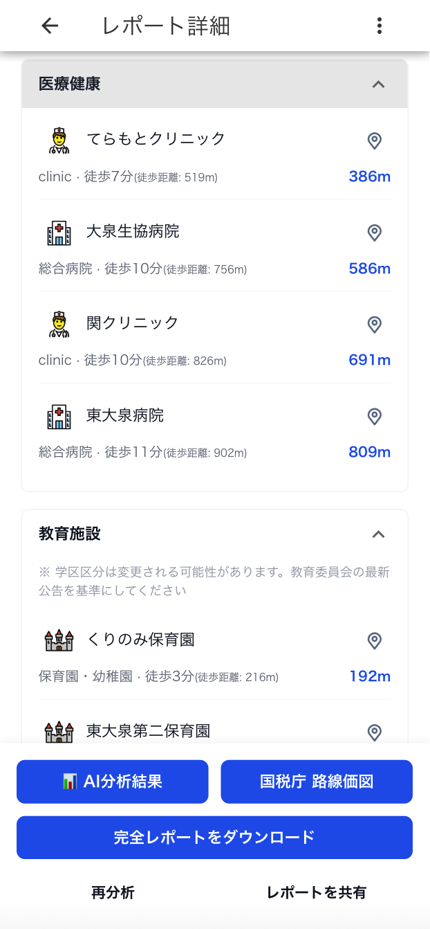 AIHome 教育施設情報
