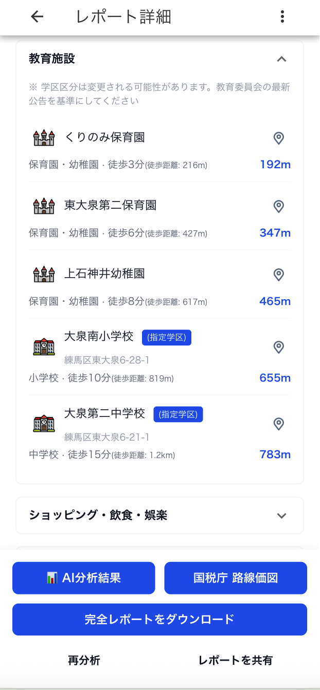 AIHome 周辺環境情報